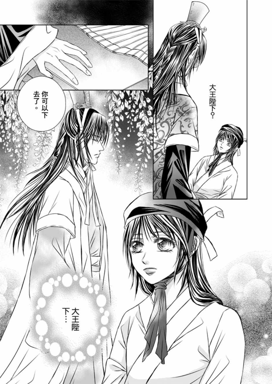 《绯色王城》漫画最新章节第3卷免费下拉式在线观看章节第【149】张图片