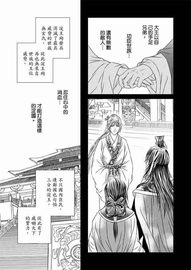 《绯色王城》漫画最新章节第5卷免费下拉式在线观看章节第【131】张图片