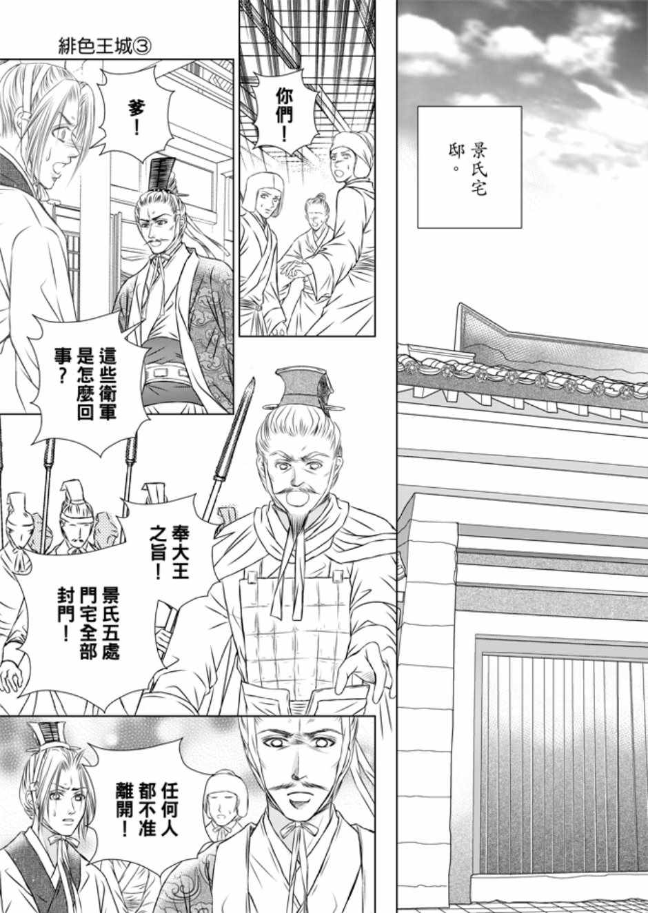 《绯色王城》漫画最新章节第3卷免费下拉式在线观看章节第【155】张图片