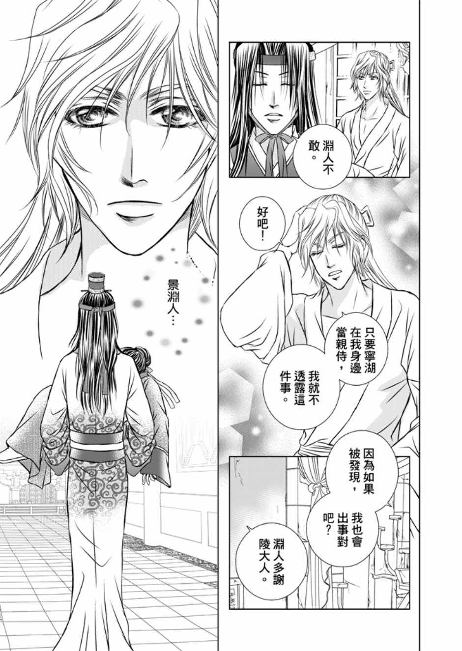 《绯色王城》漫画最新章节第3卷免费下拉式在线观看章节第【31】张图片