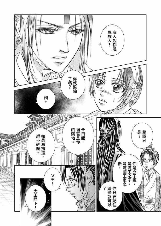 《绯色王城》漫画最新章节第8卷免费下拉式在线观看章节第【144】张图片