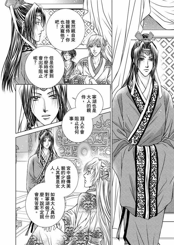 《绯色王城》漫画最新章节第2卷免费下拉式在线观看章节第【12】张图片