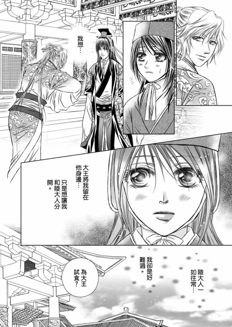 《绯色王城》漫画最新章节第3卷免费下拉式在线观看章节第【100】张图片