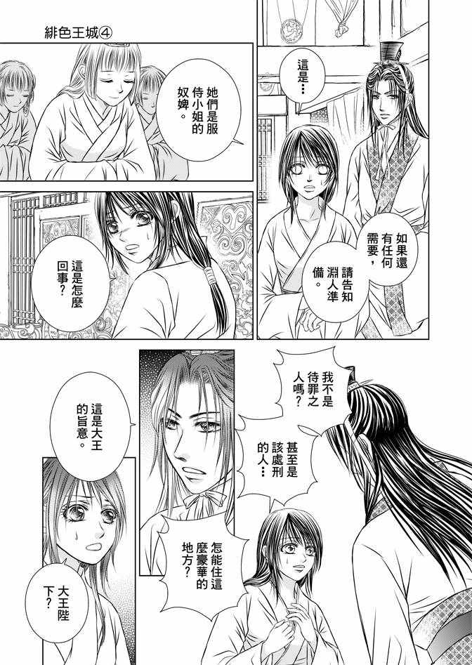 《绯色王城》漫画最新章节第4卷免费下拉式在线观看章节第【63】张图片