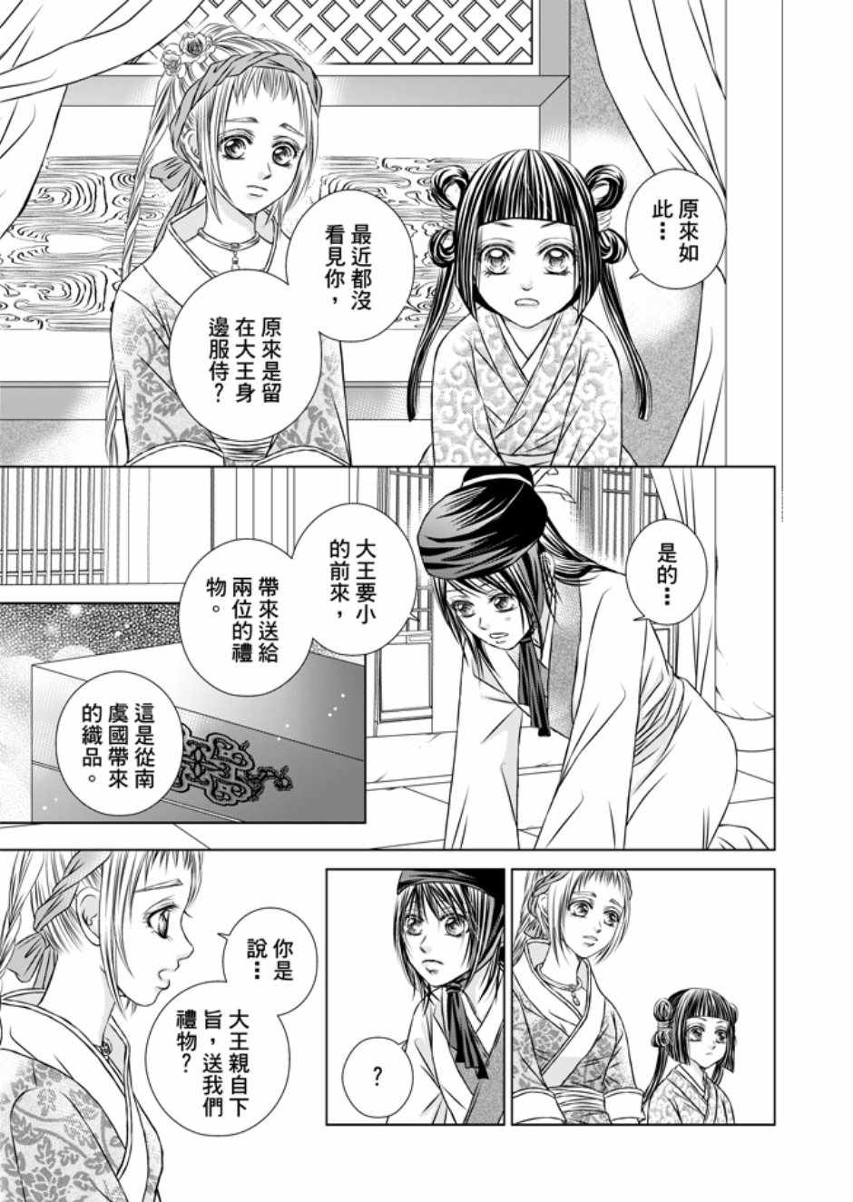 《绯色王城》漫画最新章节第3卷免费下拉式在线观看章节第【135】张图片