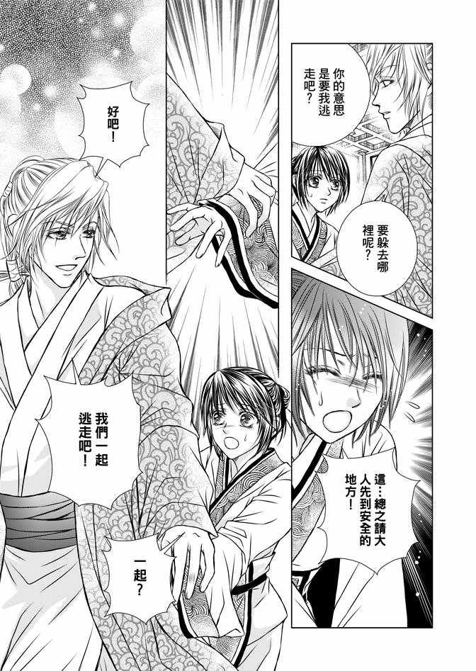 《绯色王城》漫画最新章节第2卷免费下拉式在线观看章节第【33】张图片