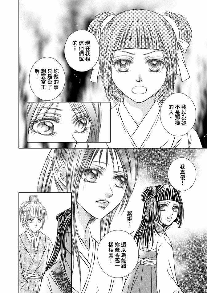 《绯色王城》漫画最新章节第5卷免费下拉式在线观看章节第【144】张图片