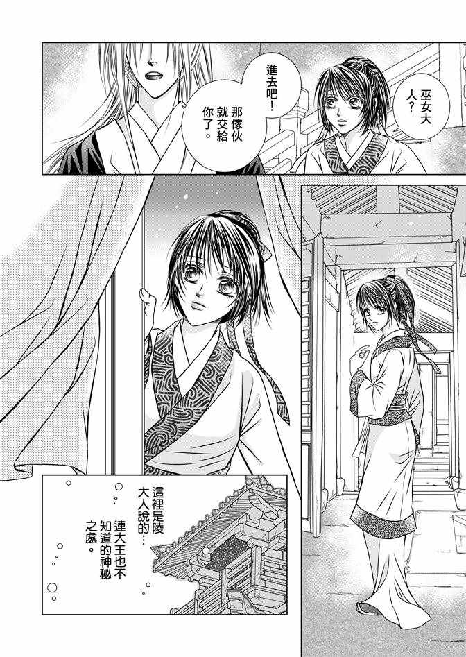 《绯色王城》漫画最新章节第2卷免费下拉式在线观看章节第【100】张图片