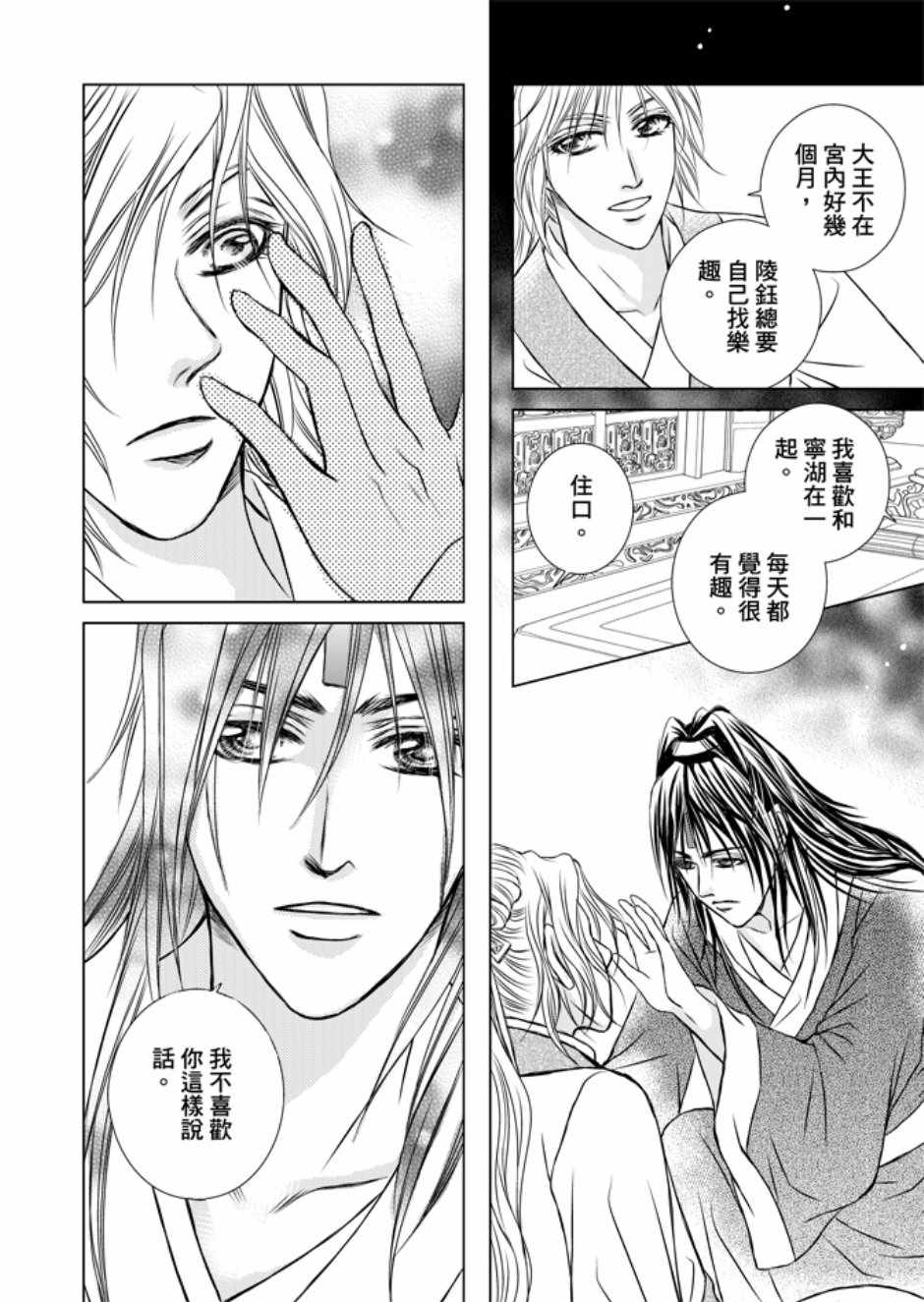 《绯色王城》漫画最新章节第3卷免费下拉式在线观看章节第【44】张图片