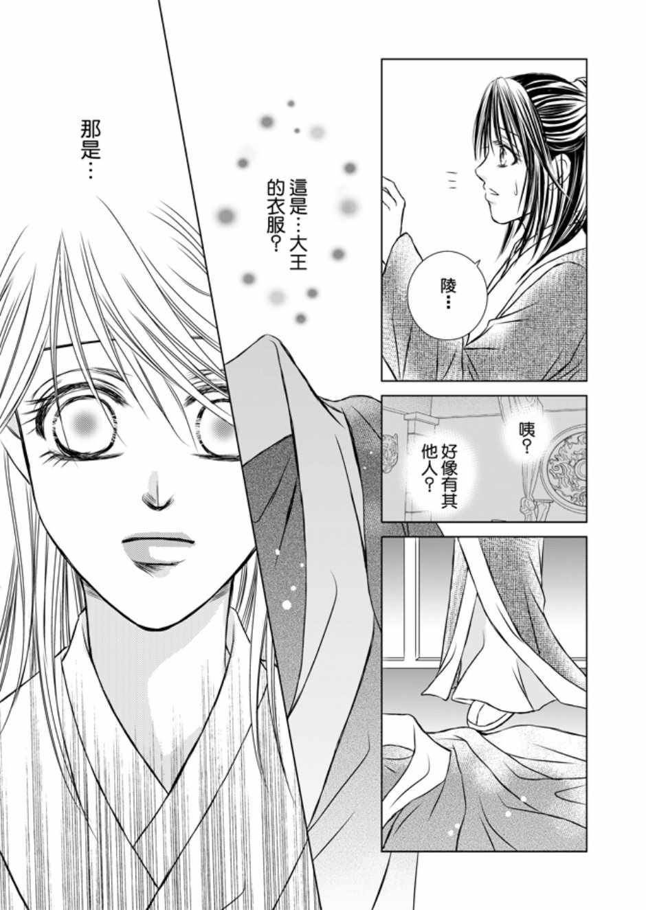 《绯色王城》漫画最新章节第3卷免费下拉式在线观看章节第【47】张图片