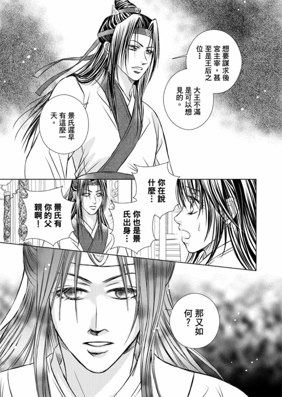 《绯色王城》漫画最新章节第3卷免费下拉式在线观看章节第【169】张图片