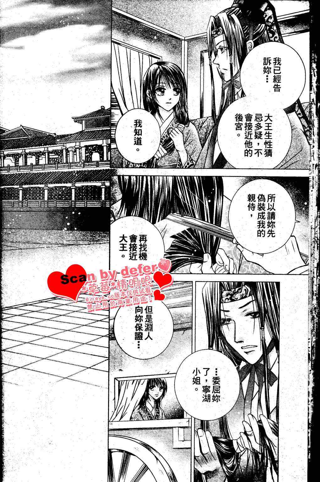 《绯色王城》漫画最新章节第1话免费下拉式在线观看章节第【31】张图片