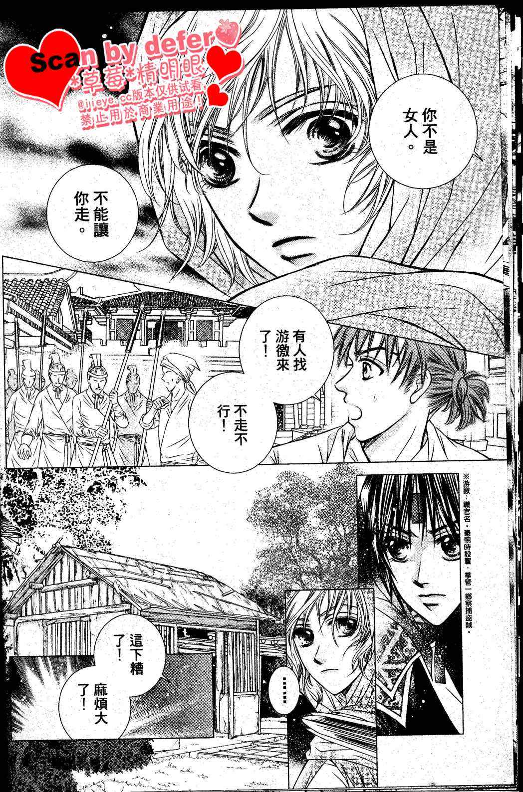 《绯色王城》漫画最新章节第1话免费下拉式在线观看章节第【11】张图片