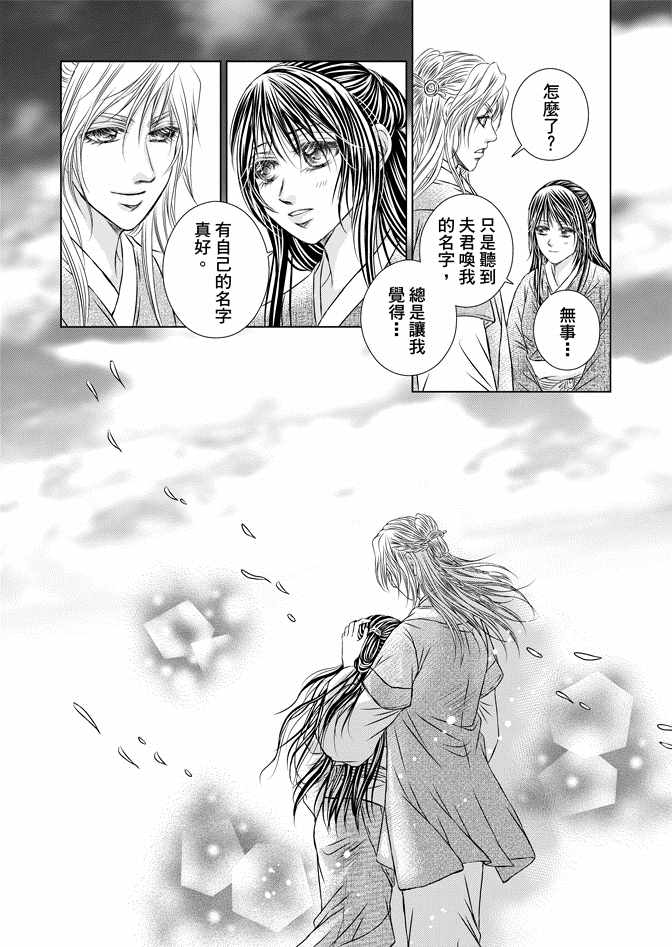 《绯色王城》漫画最新章节第8卷免费下拉式在线观看章节第【121】张图片