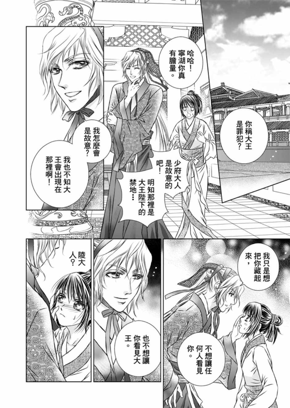 《绯色王城》漫画最新章节第3卷免费下拉式在线观看章节第【14】张图片