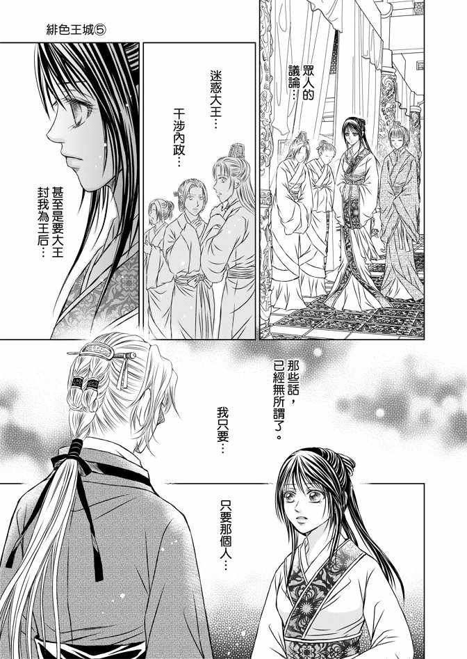 《绯色王城》漫画最新章节第5卷免费下拉式在线观看章节第【145】张图片