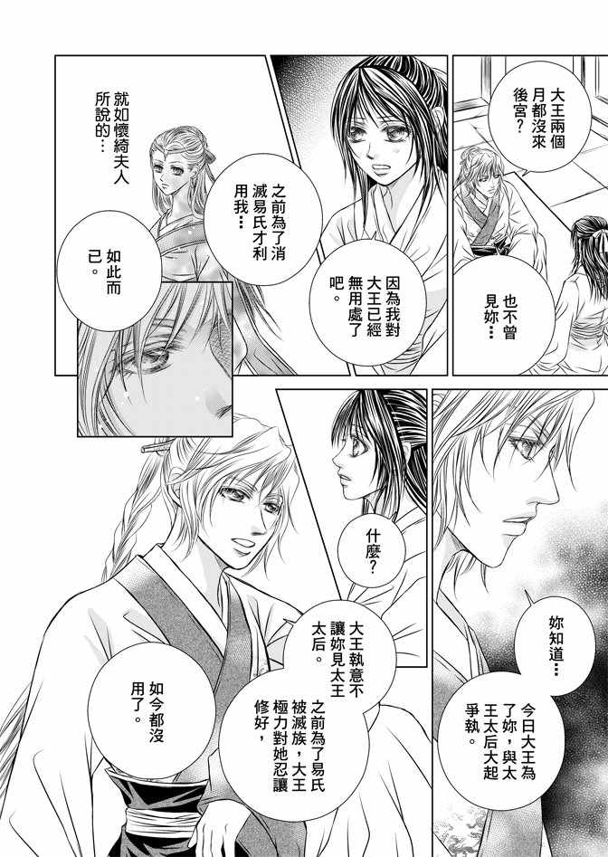 《绯色王城》漫画最新章节第5卷免费下拉式在线观看章节第【68】张图片