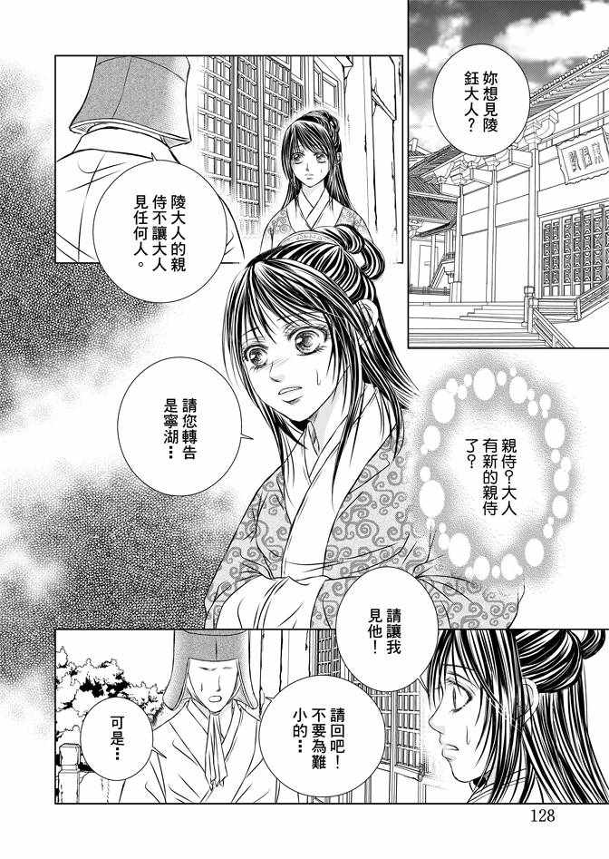 《绯色王城》漫画最新章节第4卷免费下拉式在线观看章节第【130】张图片