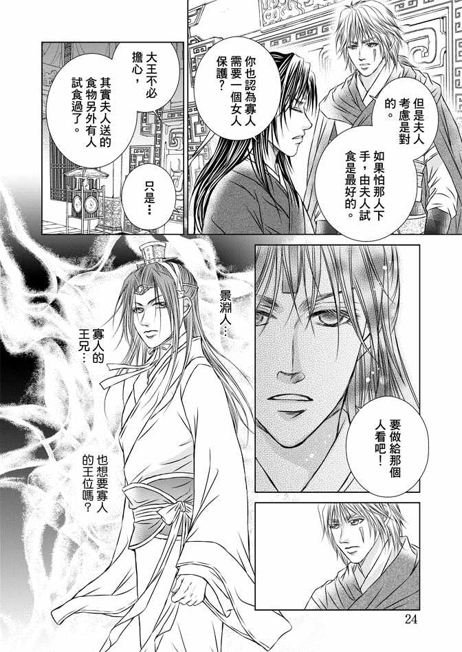 《绯色王城》漫画最新章节第8卷免费下拉式在线观看章节第【26】张图片