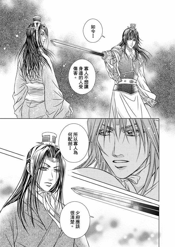 《绯色王城》漫画最新章节第8卷免费下拉式在线观看章节第【37】张图片
