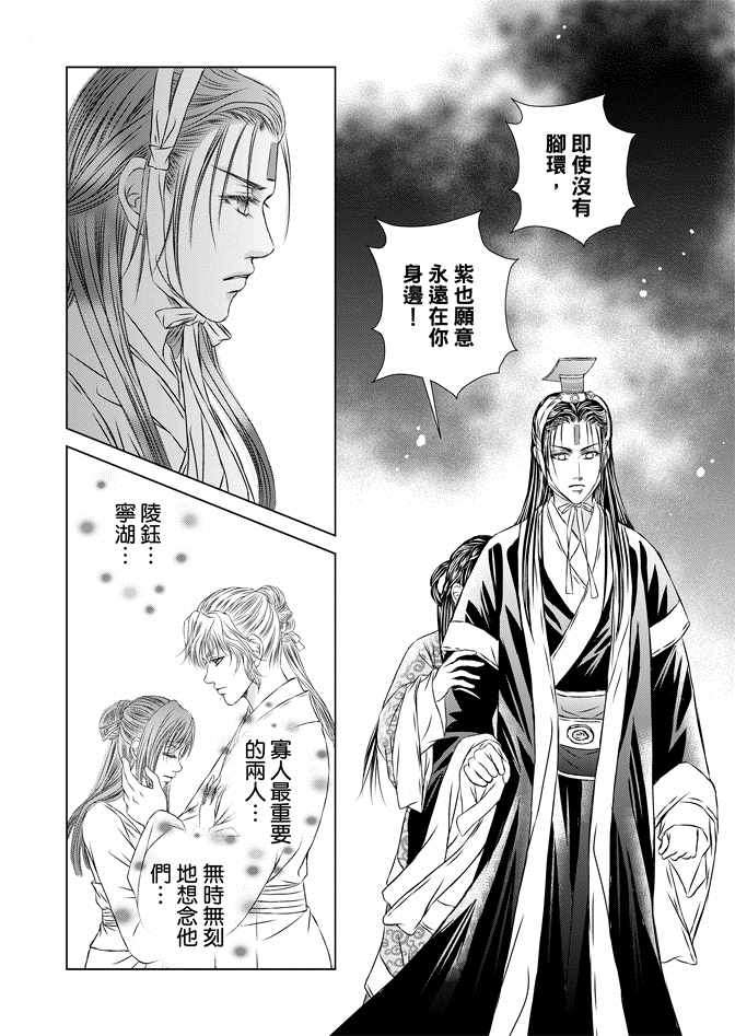 《绯色王城》漫画最新章节第8卷免费下拉式在线观看章节第【170】张图片