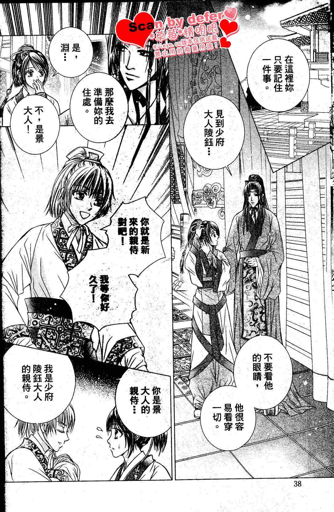 《绯色王城》漫画最新章节第1话免费下拉式在线观看章节第【33】张图片