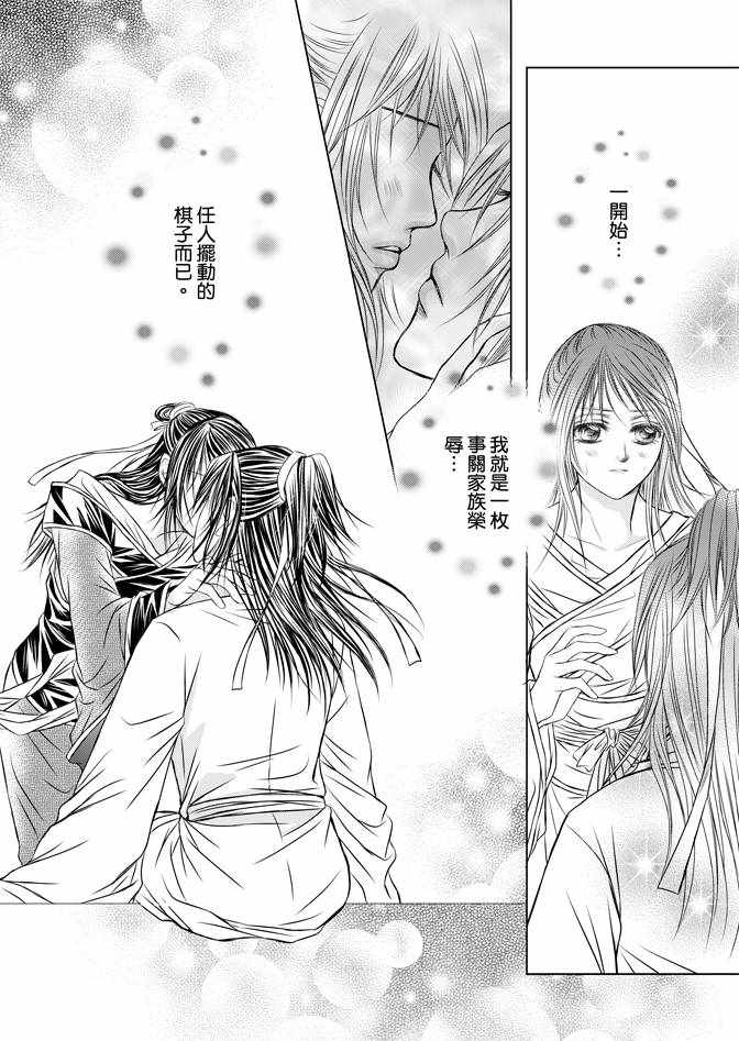 《绯色王城》漫画最新章节第4卷免费下拉式在线观看章节第【168】张图片