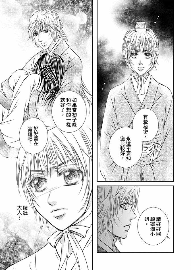 《绯色王城》漫画最新章节第8卷免费下拉式在线观看章节第【113】张图片