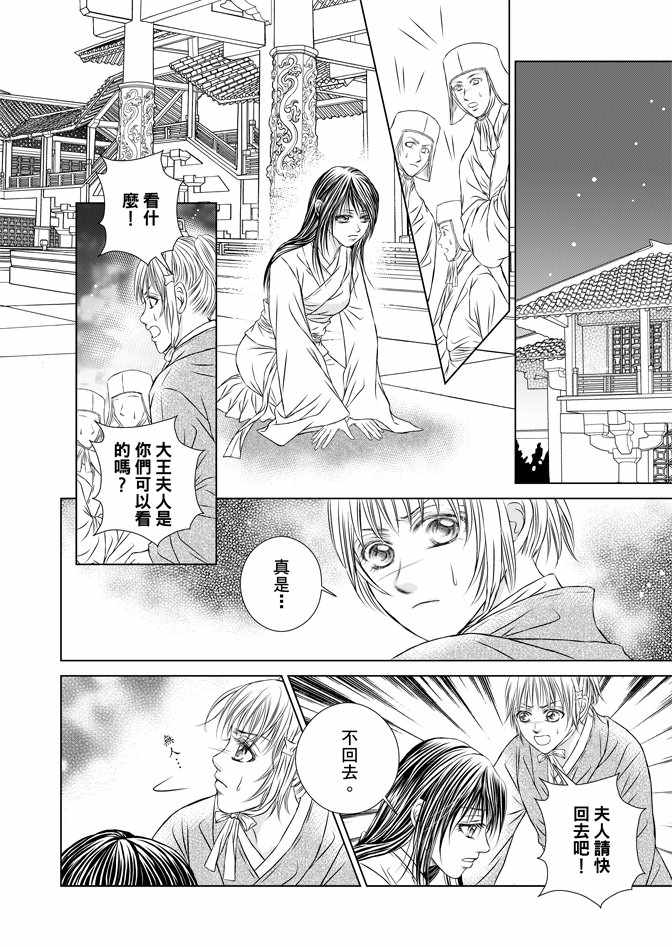 《绯色王城》漫画最新章节第5卷免费下拉式在线观看章节第【102】张图片