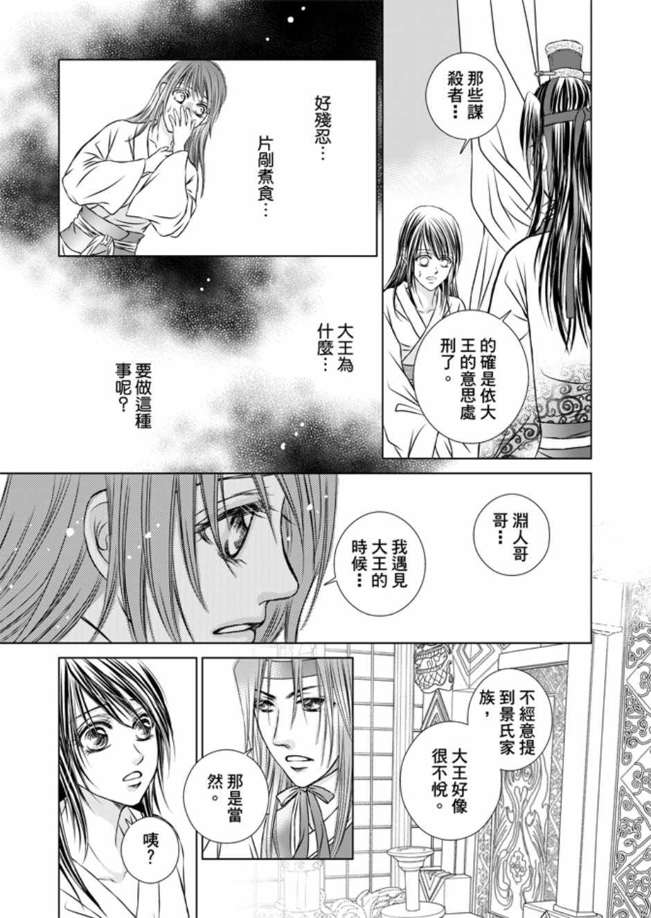 《绯色王城》漫画最新章节第3卷免费下拉式在线观看章节第【33】张图片