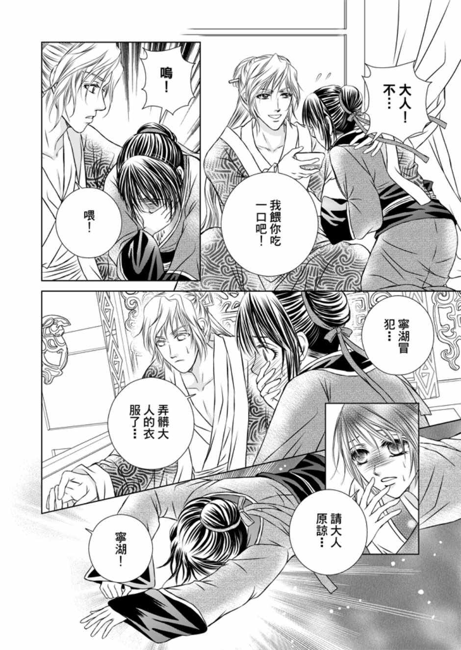 《绯色王城》漫画最新章节第3卷免费下拉式在线观看章节第【24】张图片