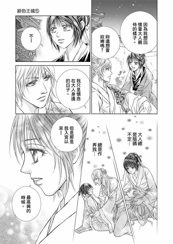 《绯色王城》漫画最新章节第5卷免费下拉式在线观看章节第【41】张图片