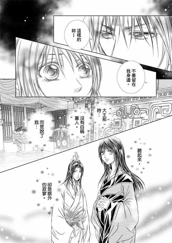 《绯色王城》漫画最新章节第5卷免费下拉式在线观看章节第【12】张图片