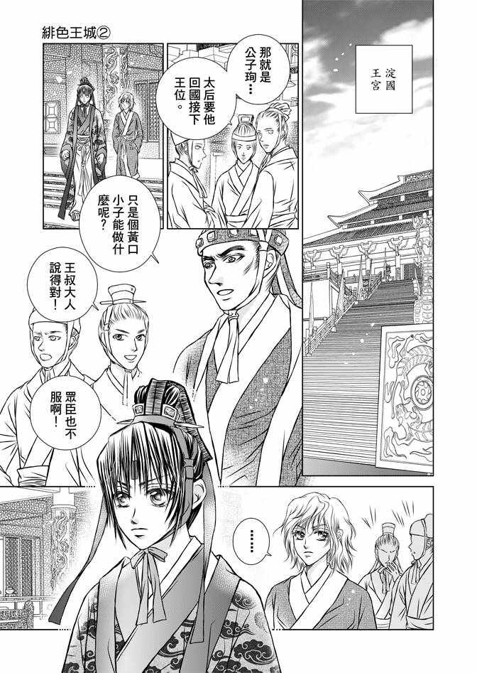 《绯色王城》漫画最新章节第2卷免费下拉式在线观看章节第【119】张图片