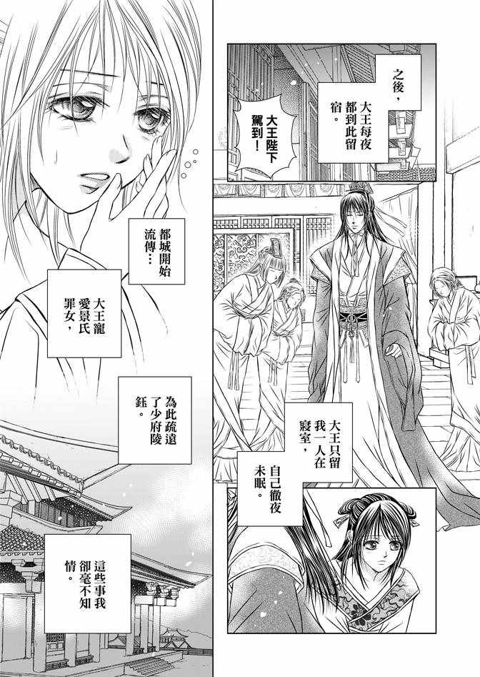 《绯色王城》漫画最新章节第4卷免费下拉式在线观看章节第【105】张图片