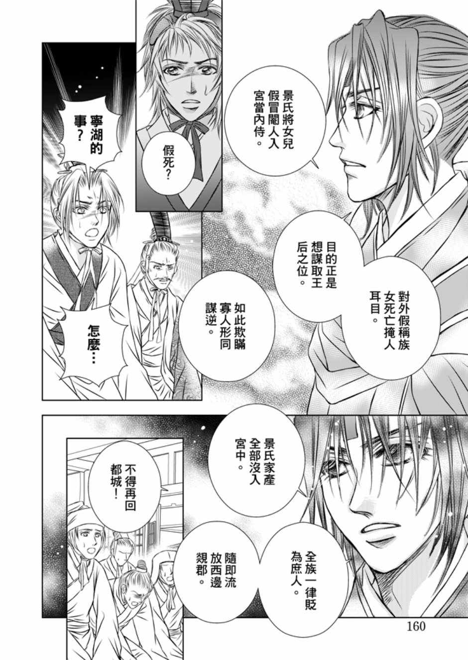 《绯色王城》漫画最新章节第3卷免费下拉式在线观看章节第【162】张图片