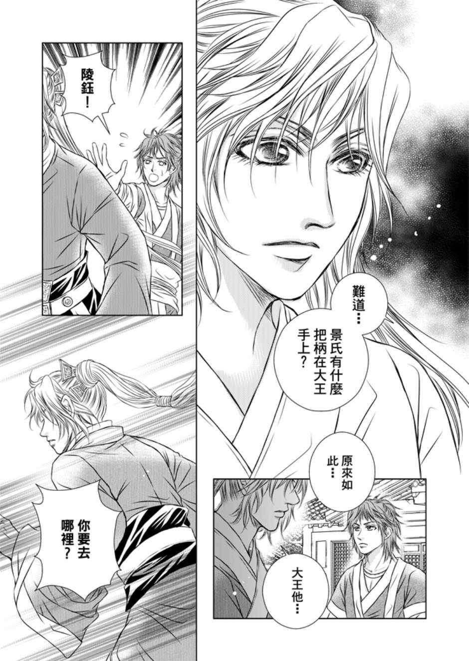 《绯色王城》漫画最新章节第3卷免费下拉式在线观看章节第【159】张图片