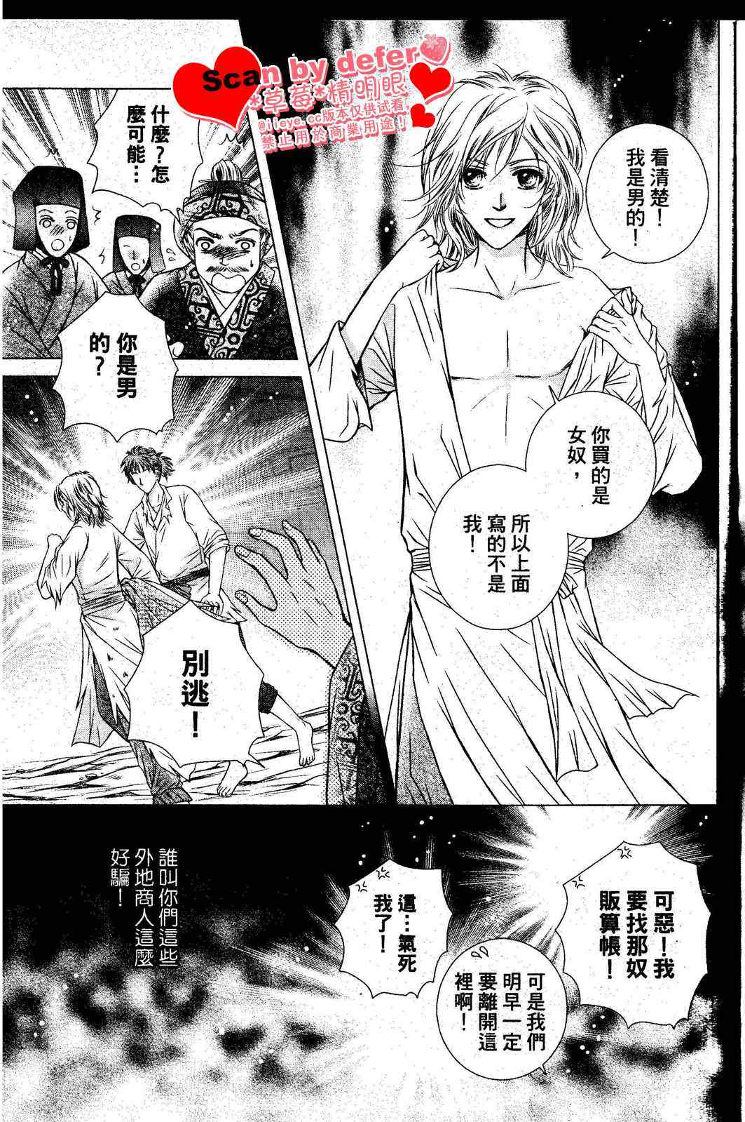 《绯色王城》漫画最新章节第1话免费下拉式在线观看章节第【4】张图片