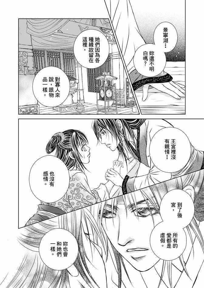 《绯色王城》漫画最新章节第4卷免费下拉式在线观看章节第【126】张图片