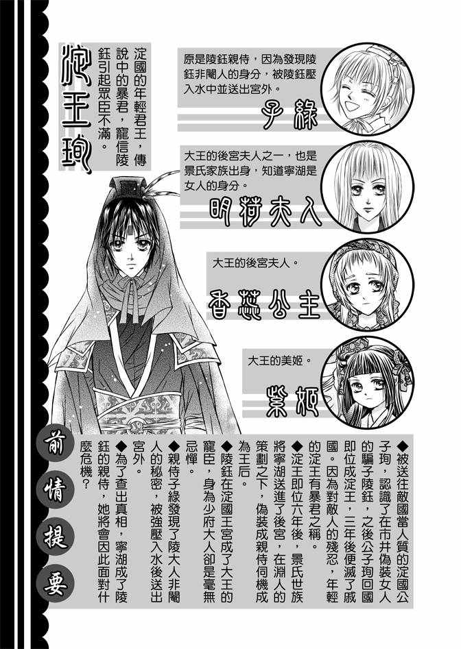 《绯色王城》漫画最新章节第2卷免费下拉式在线观看章节第【5】张图片