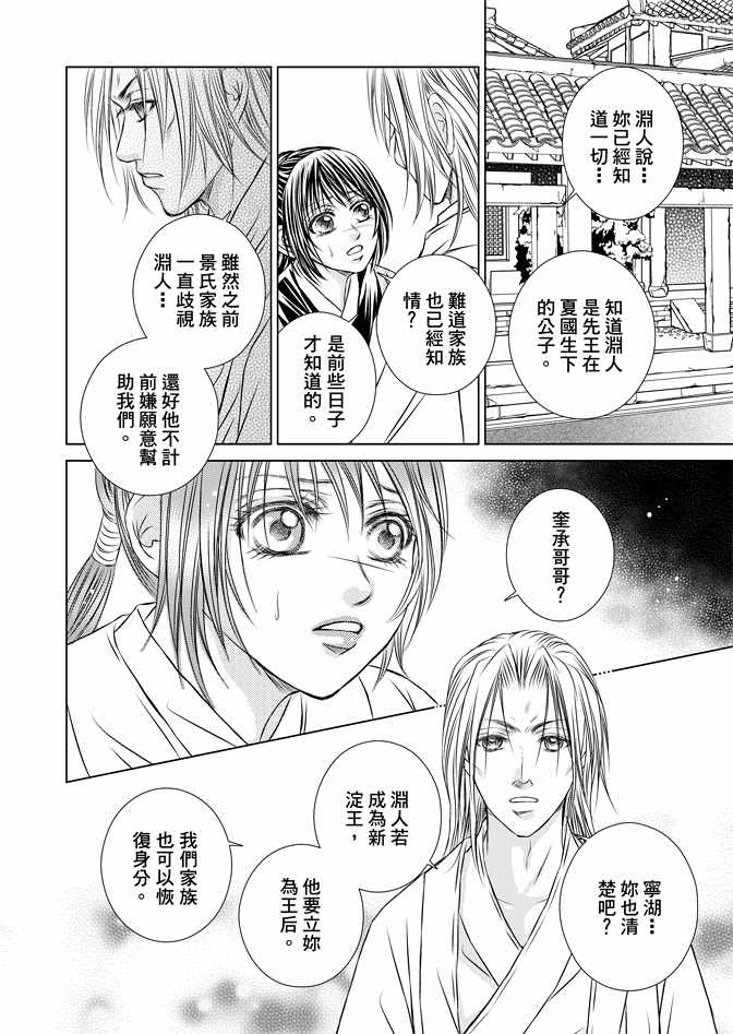 《绯色王城》漫画最新章节第8卷免费下拉式在线观看章节第【30】张图片