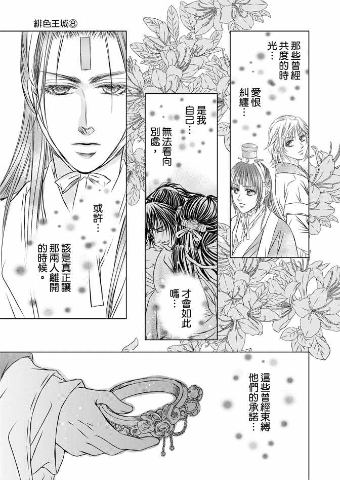 《绯色王城》漫画最新章节第8卷免费下拉式在线观看章节第【171】张图片