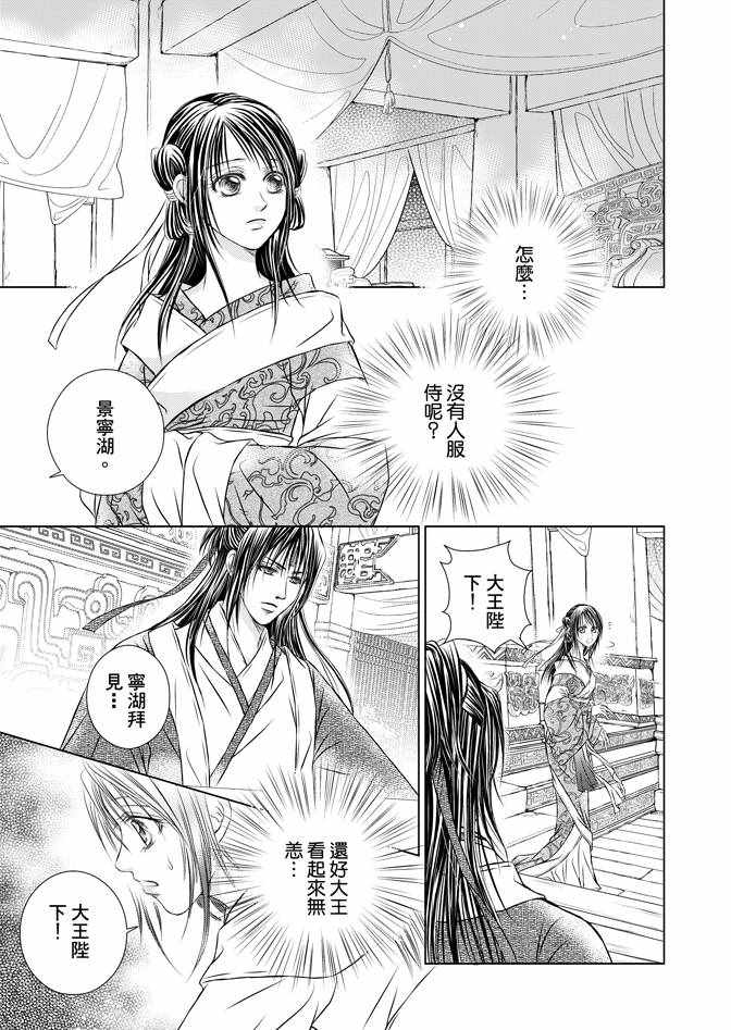 《绯色王城》漫画最新章节第4卷免费下拉式在线观看章节第【143】张图片