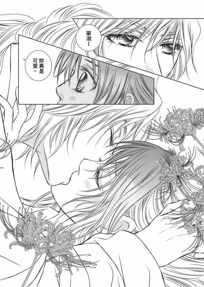 《绯色王城》漫画最新章节第4卷免费下拉式在线观看章节第【78】张图片