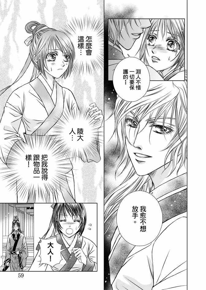 《绯色王城》漫画最新章节第2卷免费下拉式在线观看章节第【61】张图片