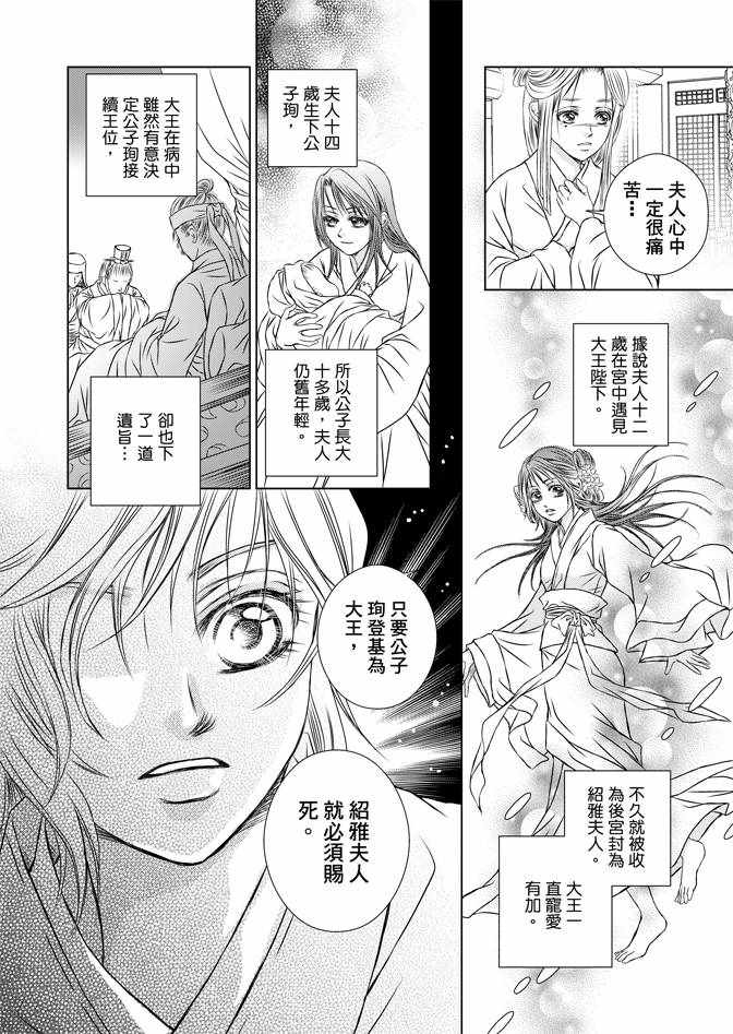 《绯色王城》漫画最新章节第4卷免费下拉式在线观看章节第【18】张图片