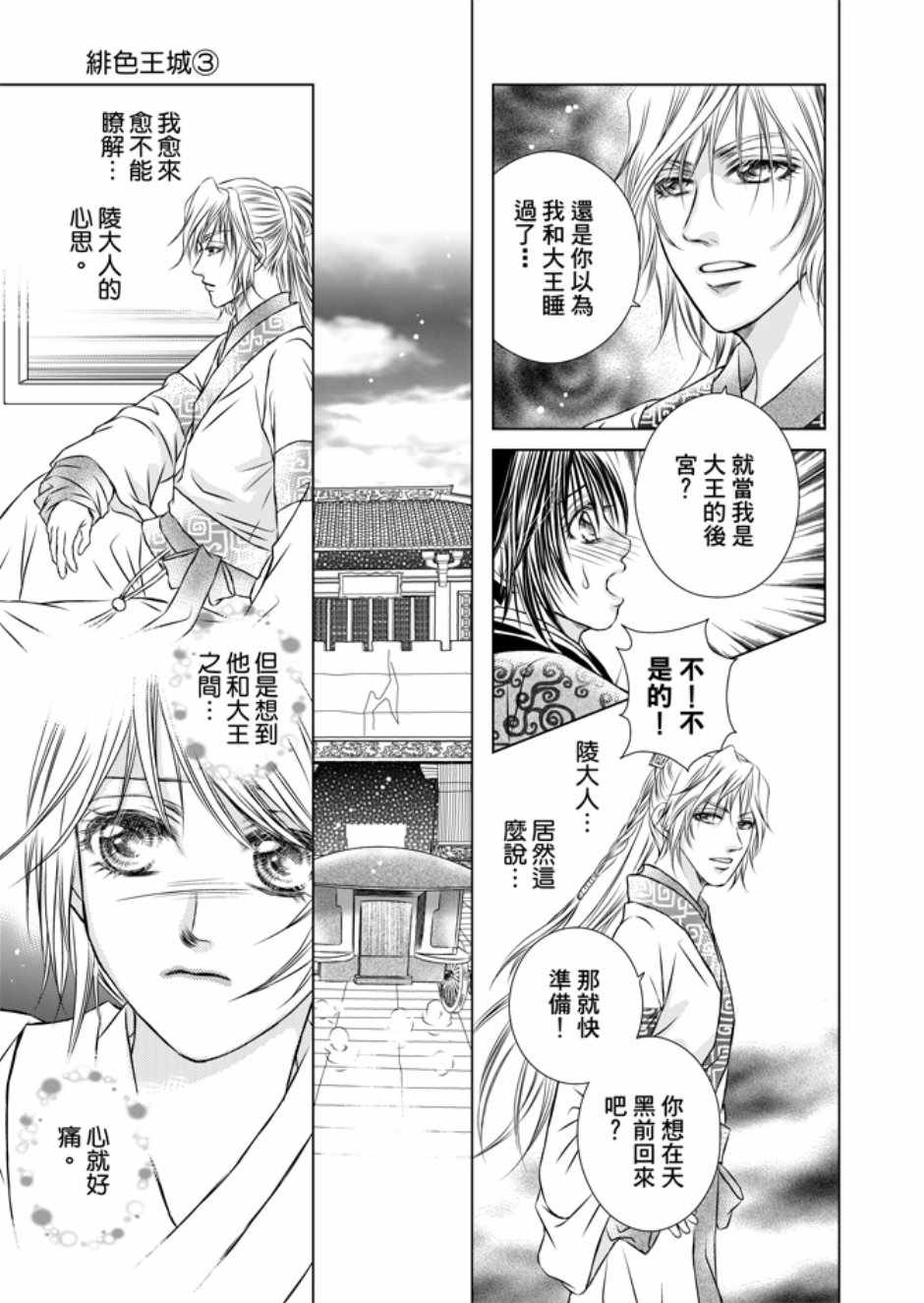 《绯色王城》漫画最新章节第3卷免费下拉式在线观看章节第【69】张图片