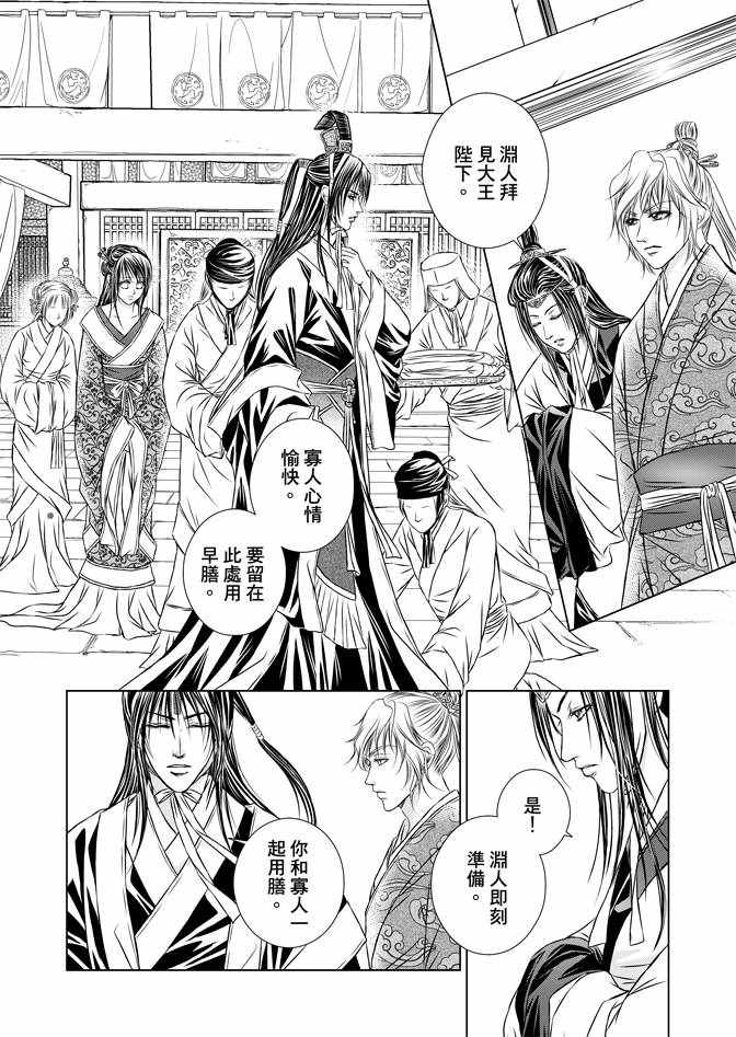 《绯色王城》漫画最新章节第4卷免费下拉式在线观看章节第【98】张图片