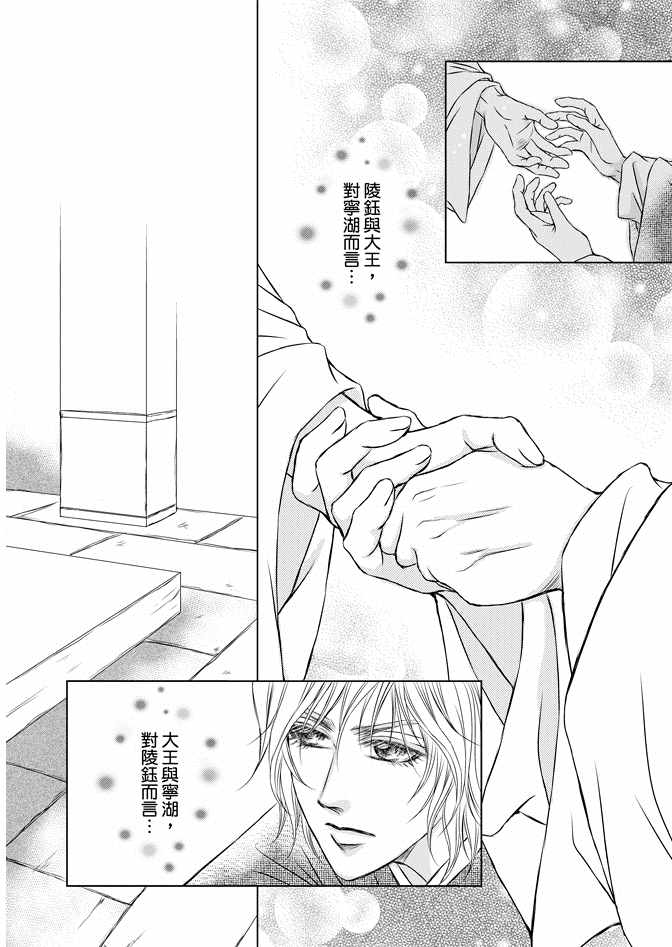 《绯色王城》漫画最新章节第8卷免费下拉式在线观看章节第【104】张图片