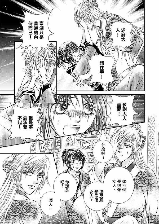 《绯色王城》漫画最新章节第2卷免费下拉式在线观看章节第【11】张图片